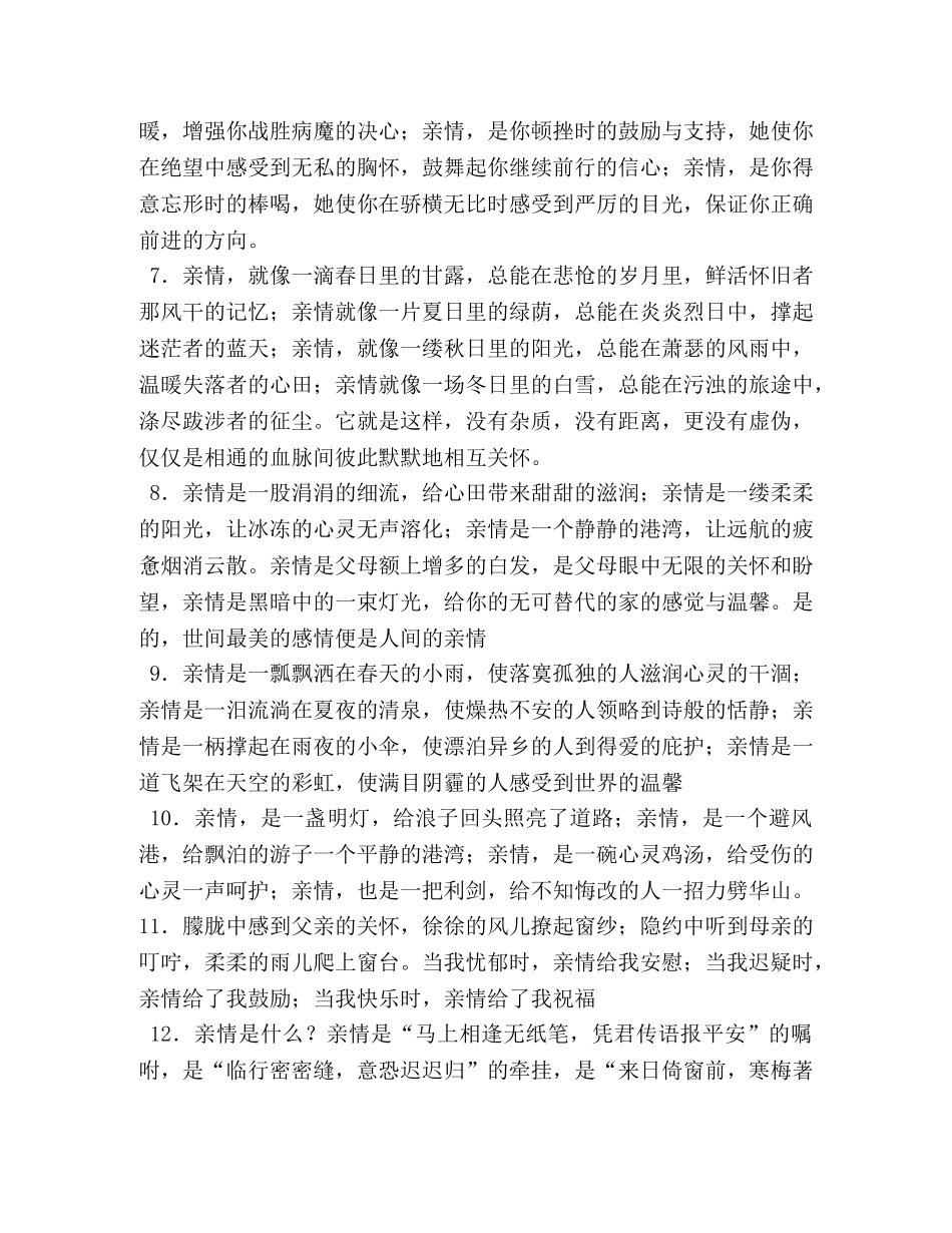 亲情类作文开头 _第2页