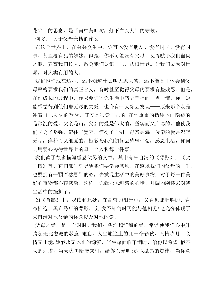 亲情类作文开头 _第3页