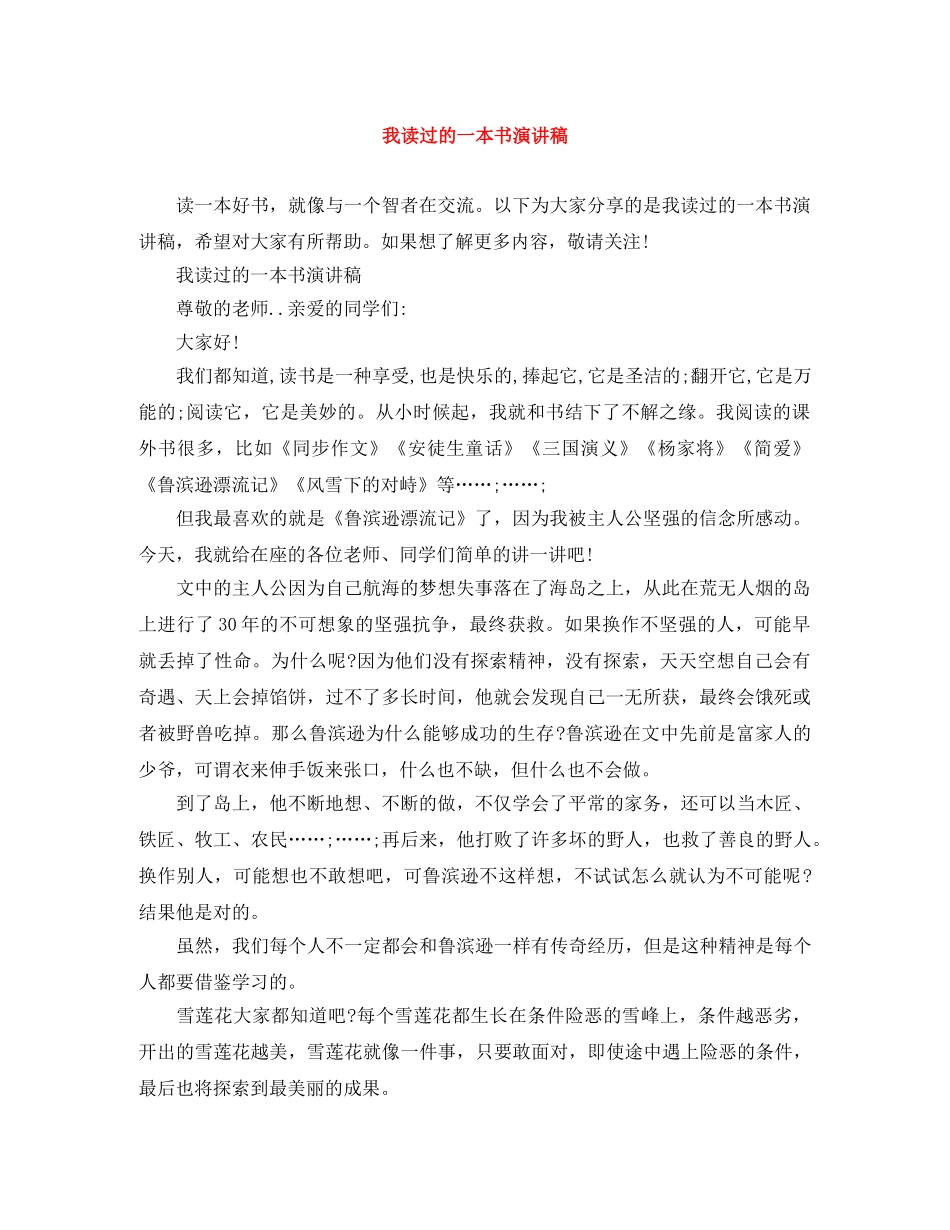 我读过的一本书演讲稿 _第1页