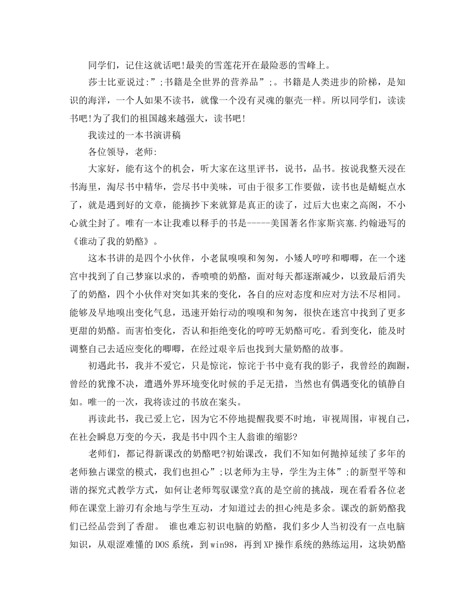 我读过的一本书演讲稿 _第2页
