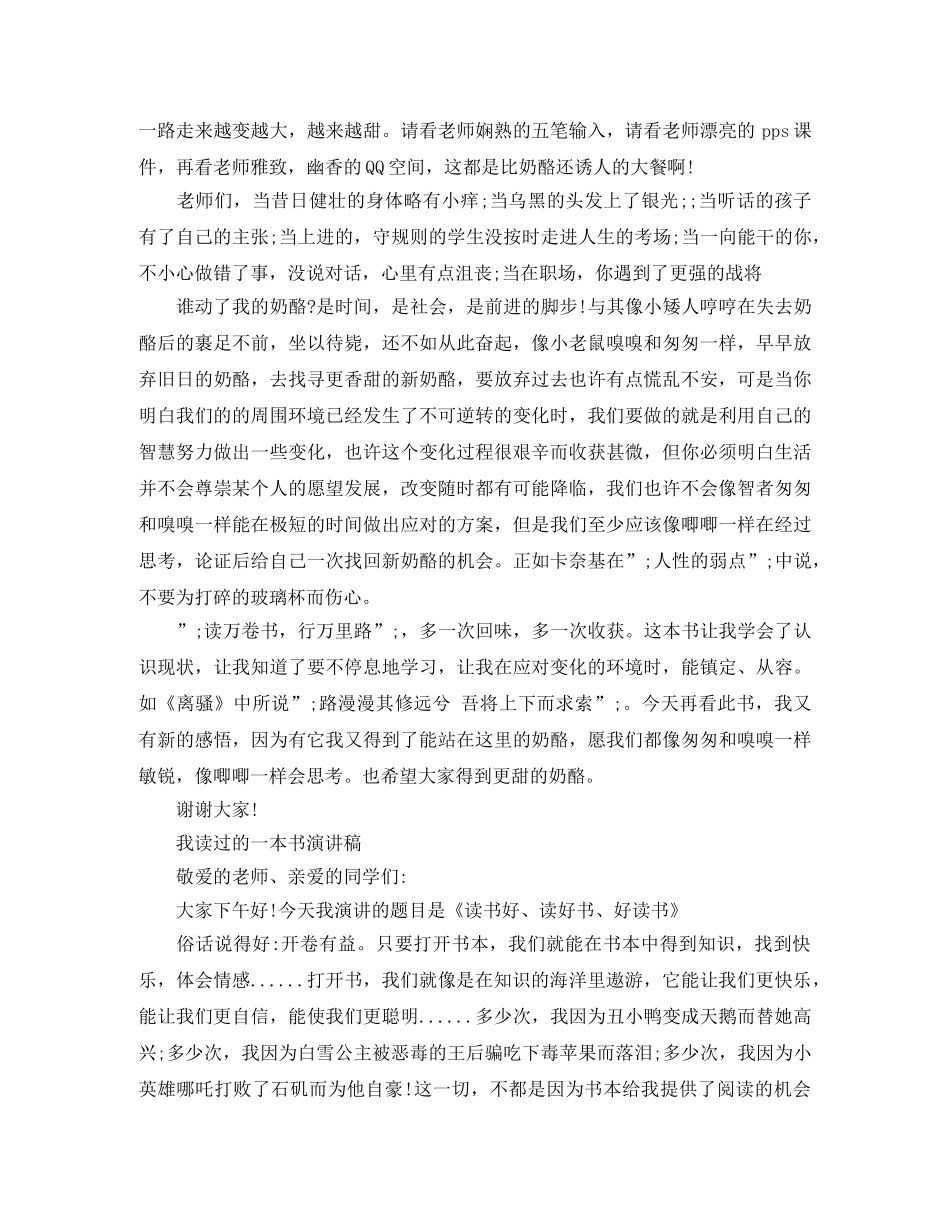 我读过的一本书演讲稿 _第3页