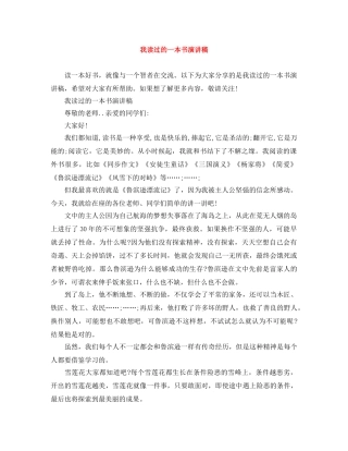 我读过的一本书演讲稿 