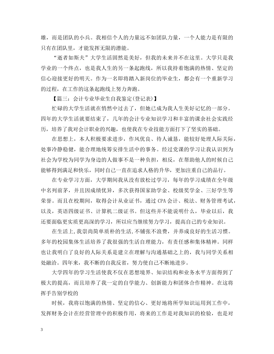 函授会计专业毕业生自我鉴定（登记表） _第3页