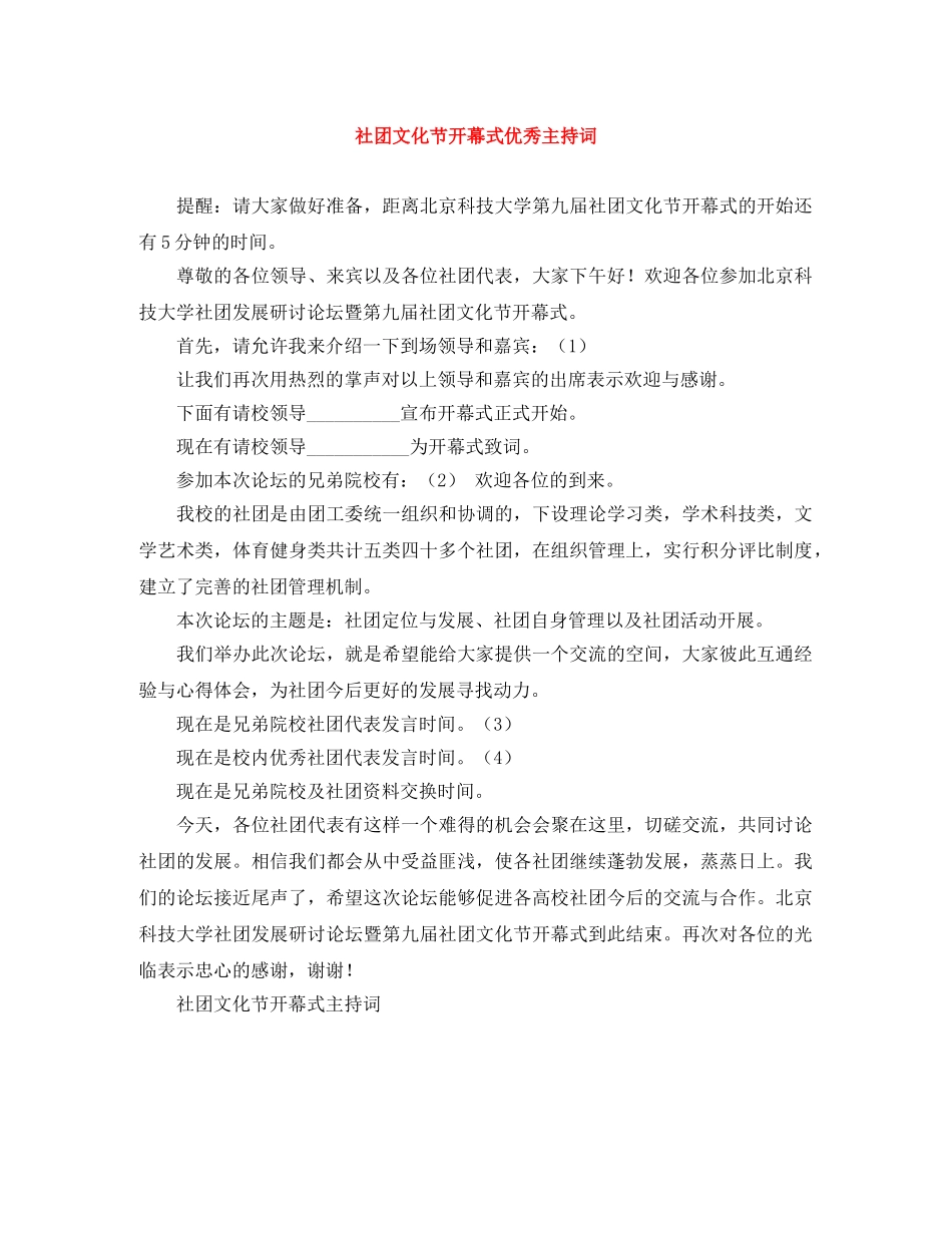 社团文化节开幕式优秀主持词 _第1页