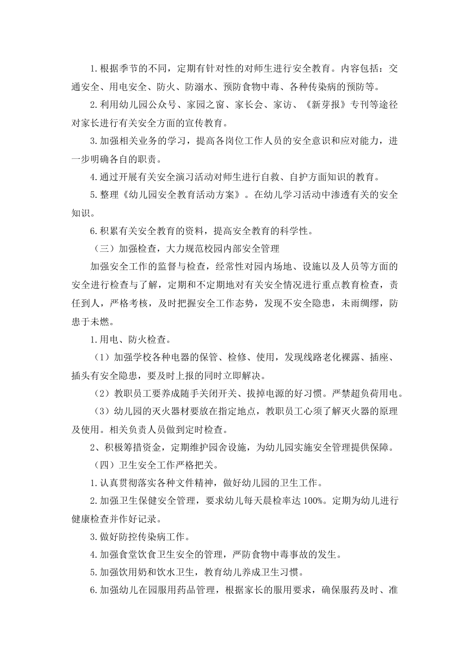 2018学年第一学期幼儿园安全工作计划_第2页