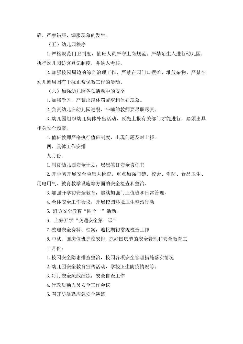 2018学年第一学期幼儿园安全工作计划_第3页