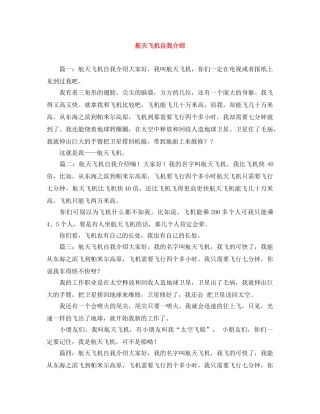 航天飞机自我介绍 