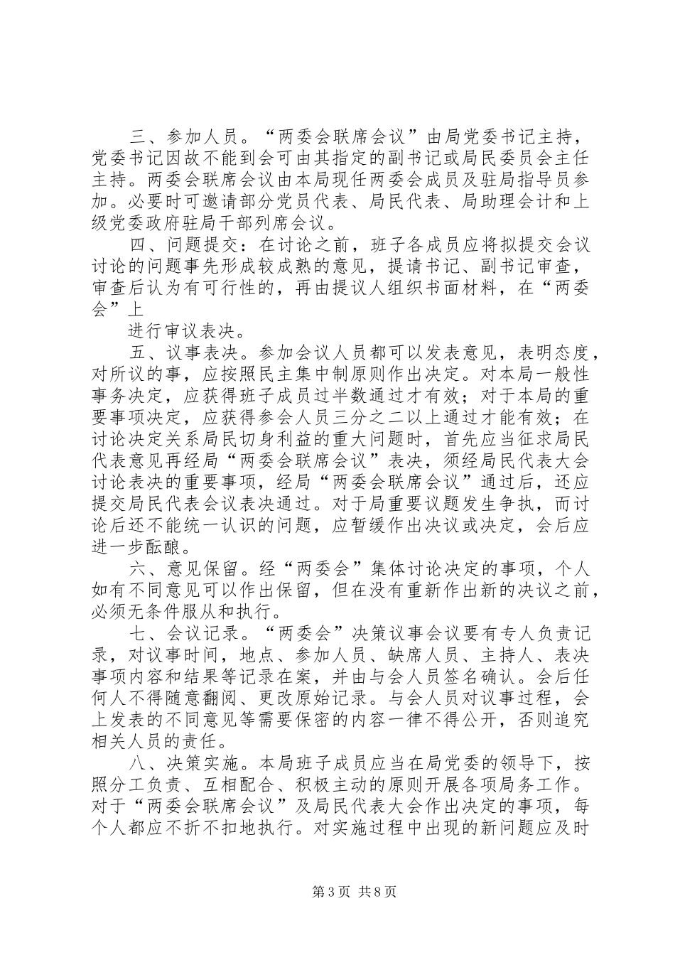 小学领导班子内部议事和决策制度_第3页