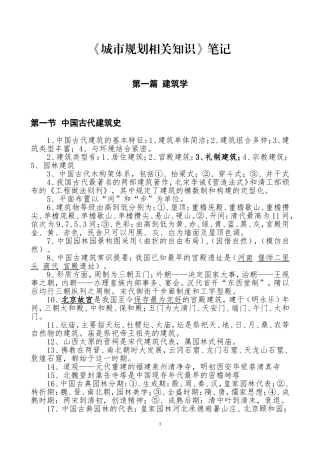 2017年注册规划师相关知识笔记(精华)