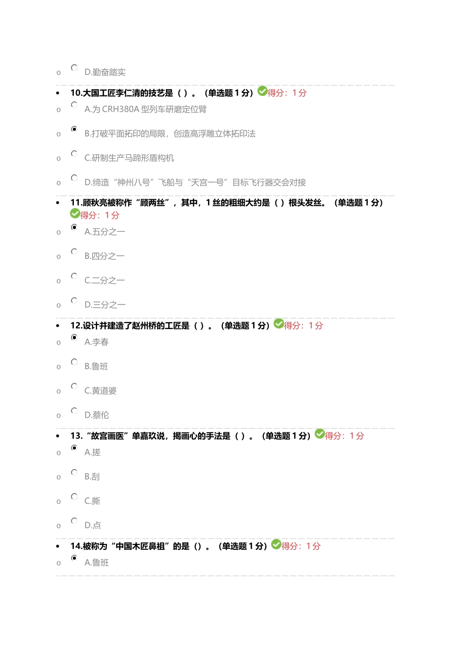 2018年内蒙专技继续教育考试答案专业技术人员工匠精神读本--答案一_第3页
