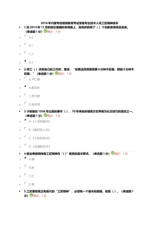 2018年内蒙专技继续教育考试答案专业技术人员工匠精神读本--答案一