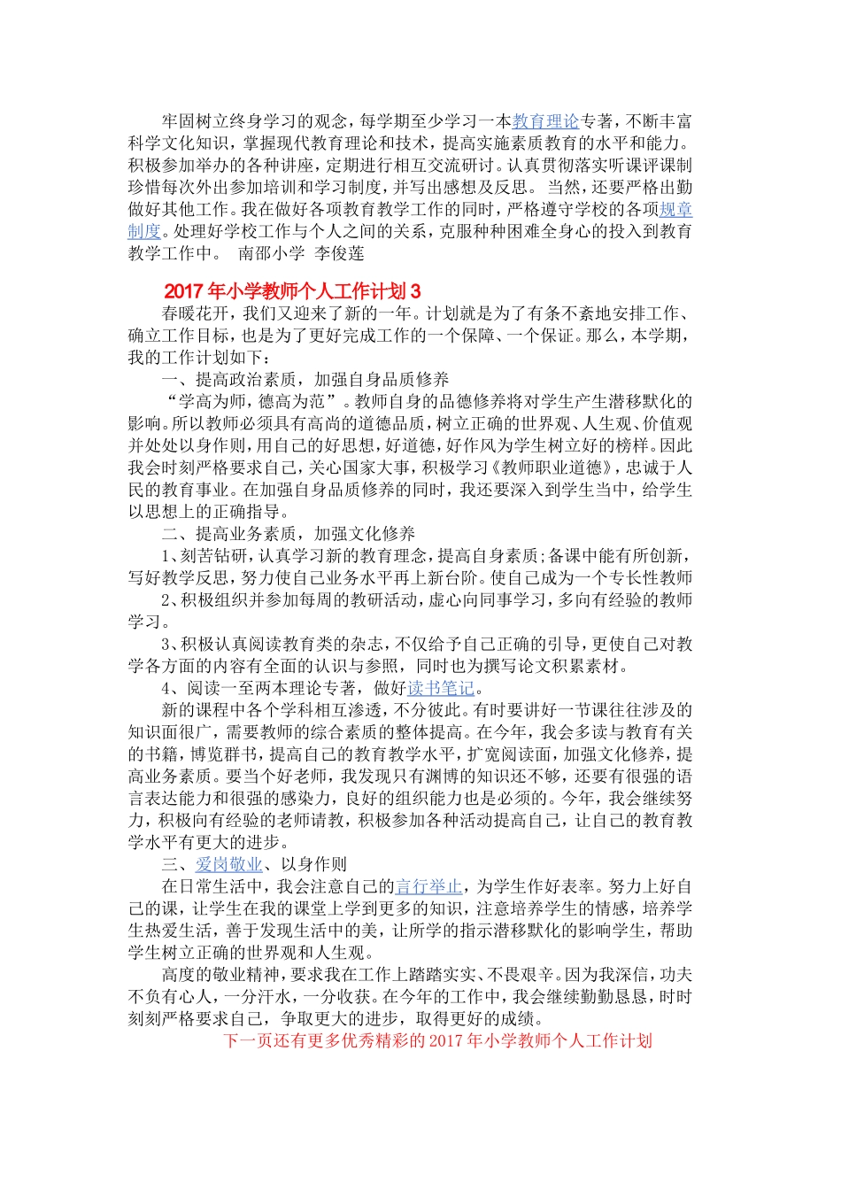 2017年小学教师个人工作计划_第3页