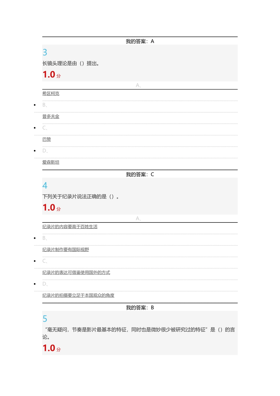 《宋崇导演教你拍摄微电影》尔雅考试答案_第2页