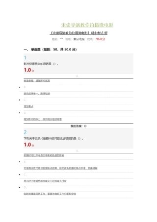 《宋崇导演教你拍摄微电影》尔雅考试答案
