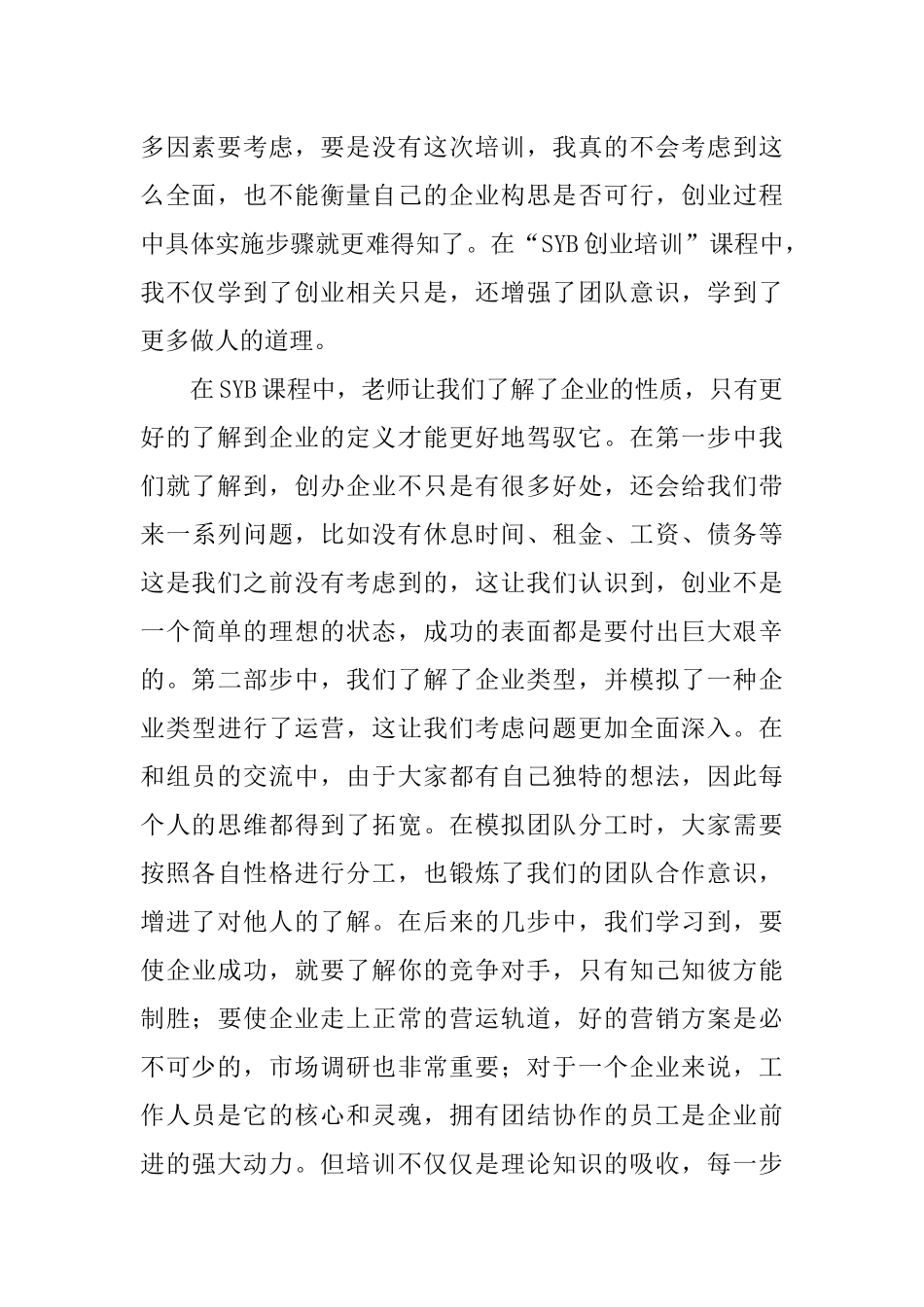 SYB创业培训心得体会_第2页