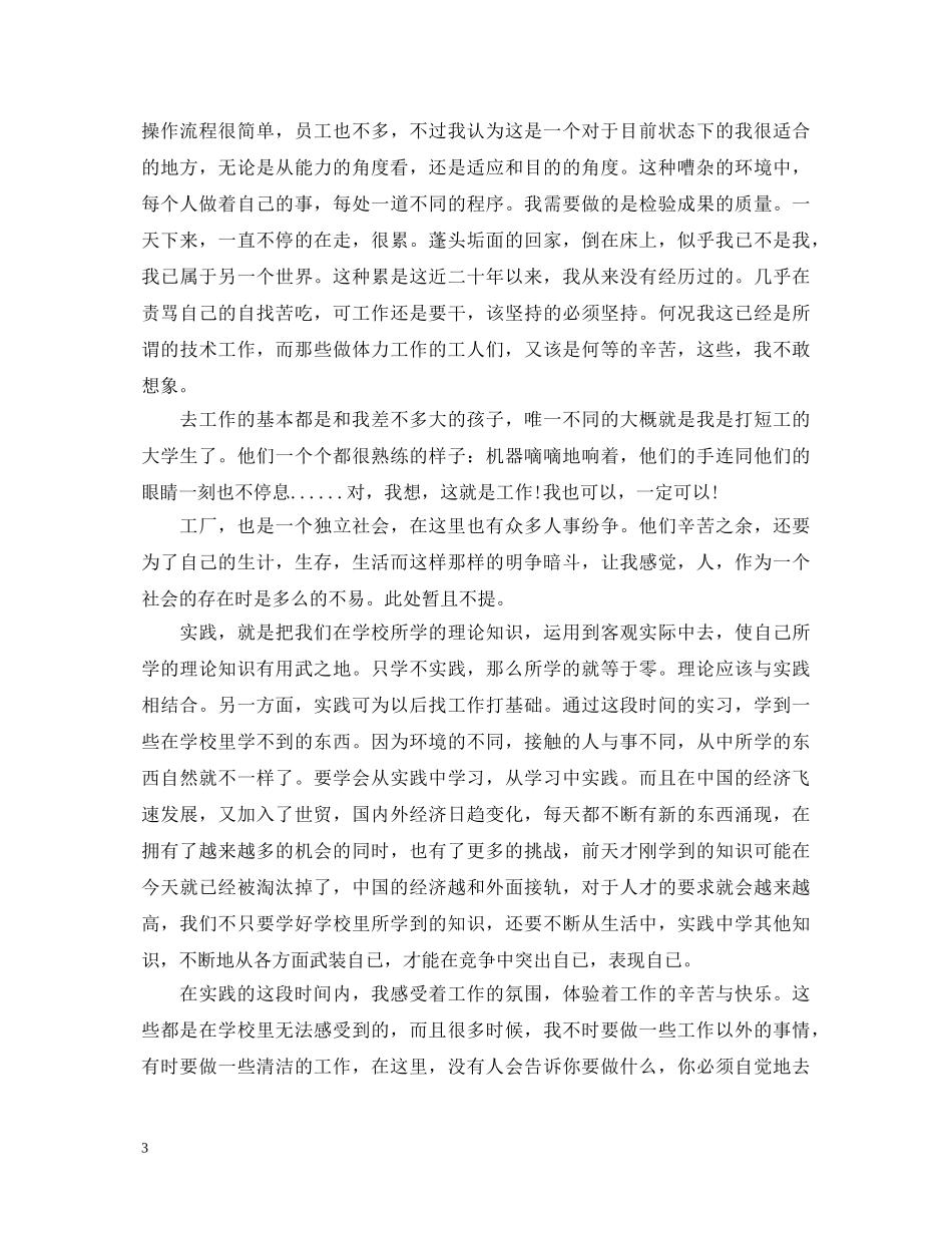 化工厂实习鉴定 _第3页