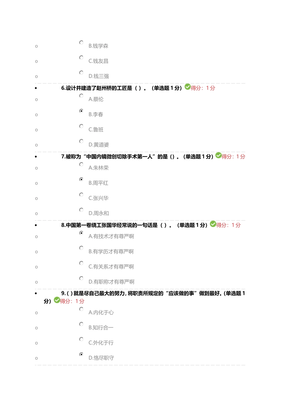 2018年继续教育考试答案_第2页