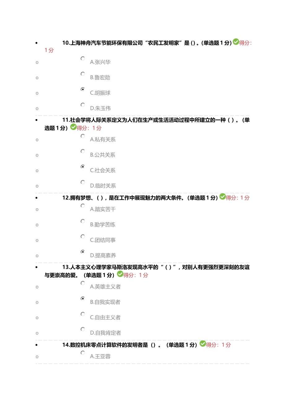 2018年继续教育考试答案_第3页
