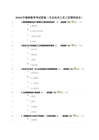 2018年继续教育考试答案
