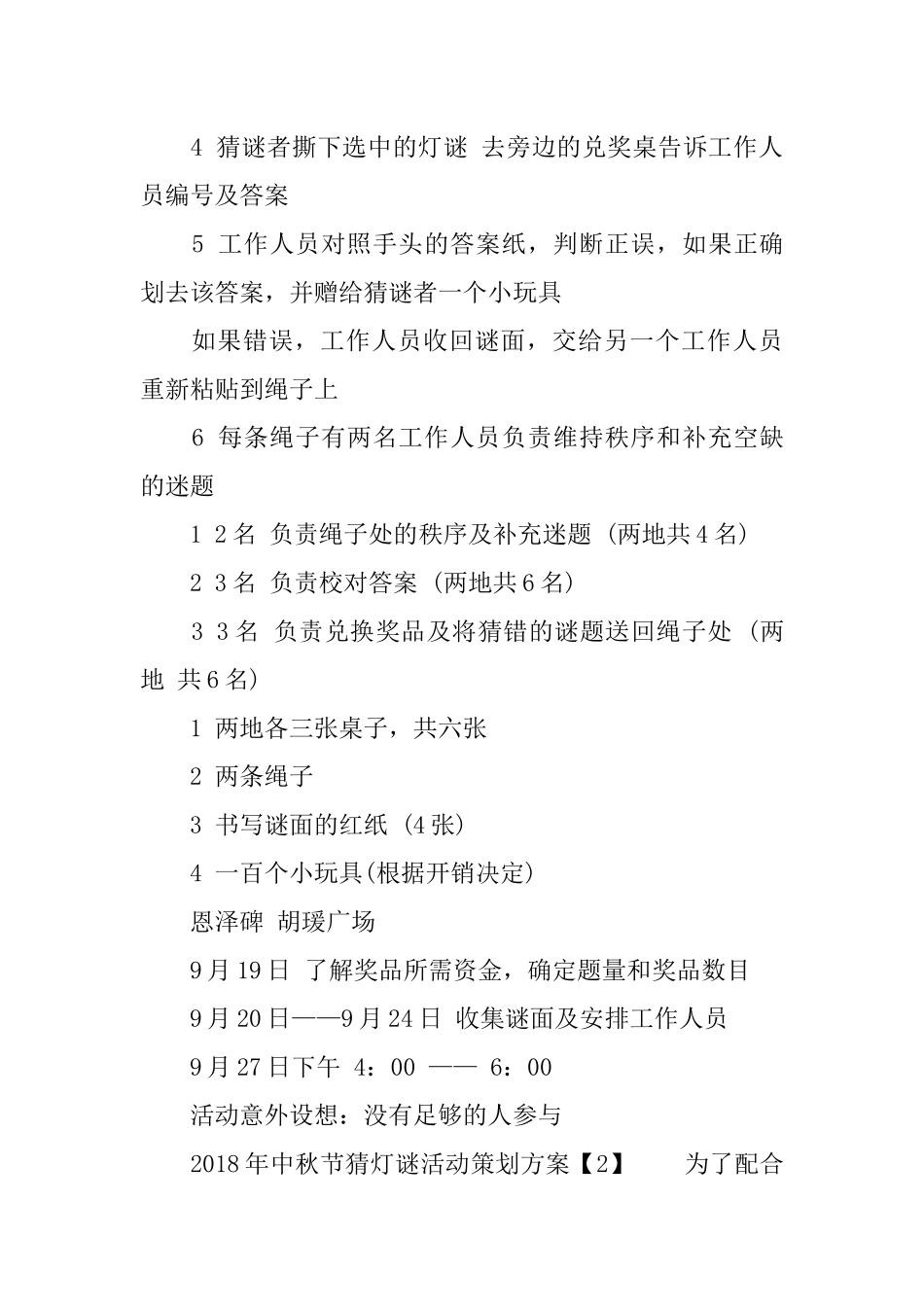 2018年中秋节猜灯谜活动策划方案_第2页