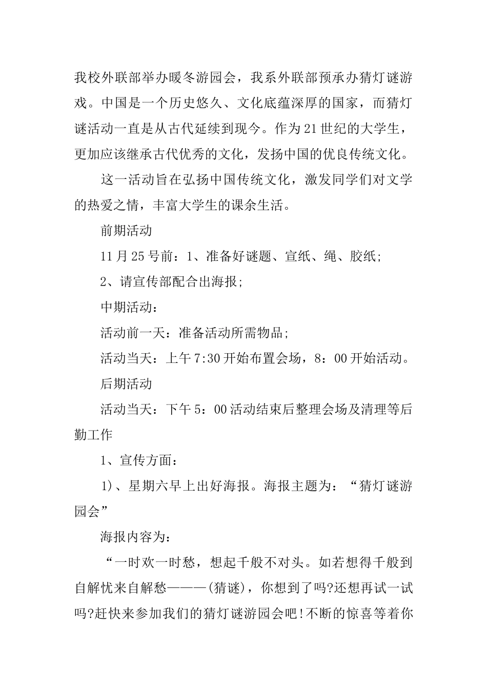 2018年中秋节猜灯谜活动策划方案_第3页