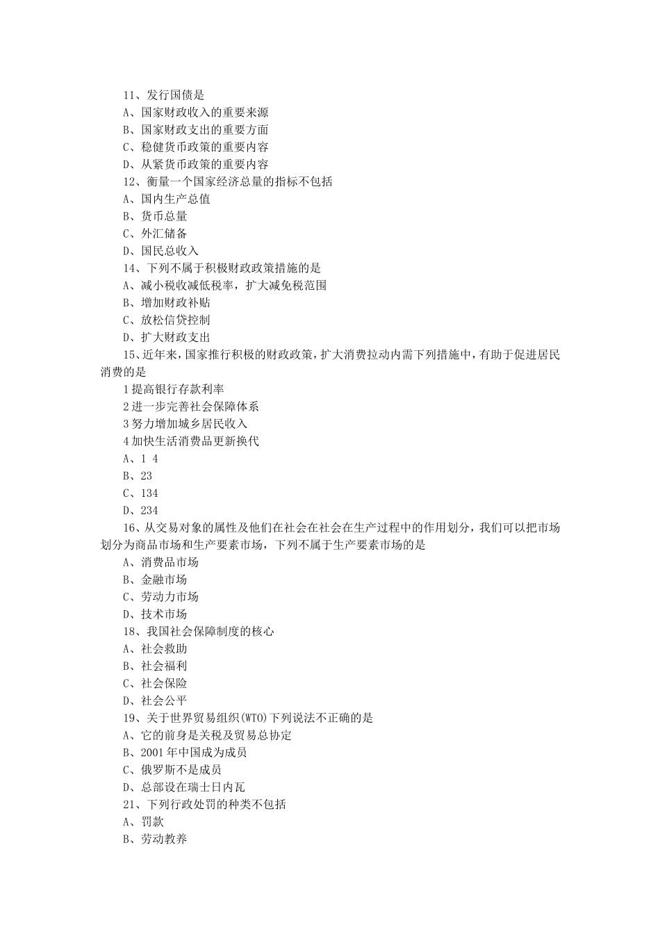 2015年芜湖无为县事业单位笔试真题及答案解析_第2页