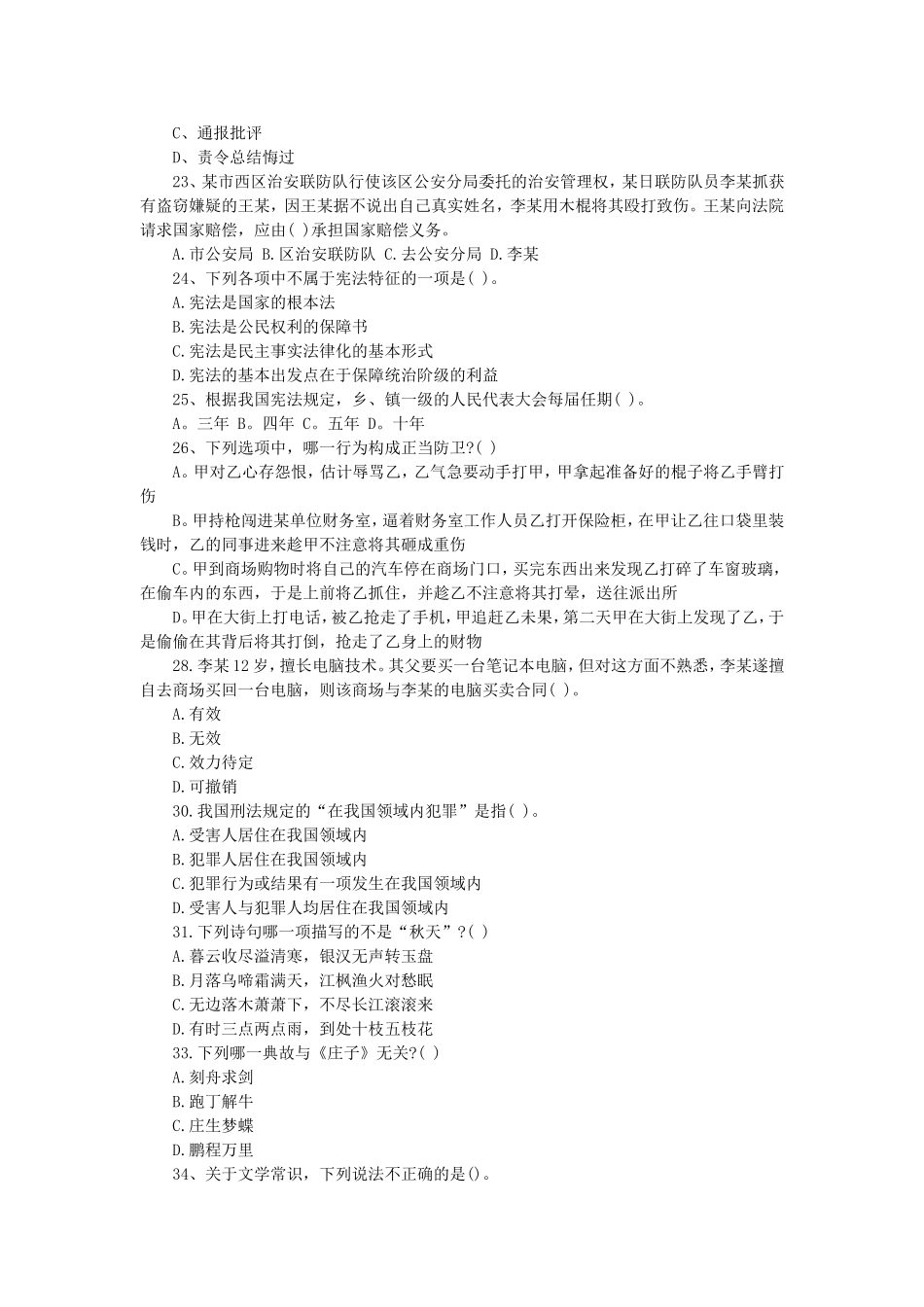 2015年芜湖无为县事业单位笔试真题及答案解析_第3页