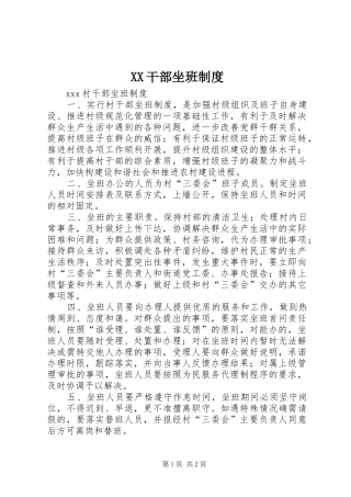 XX干部坐班制度