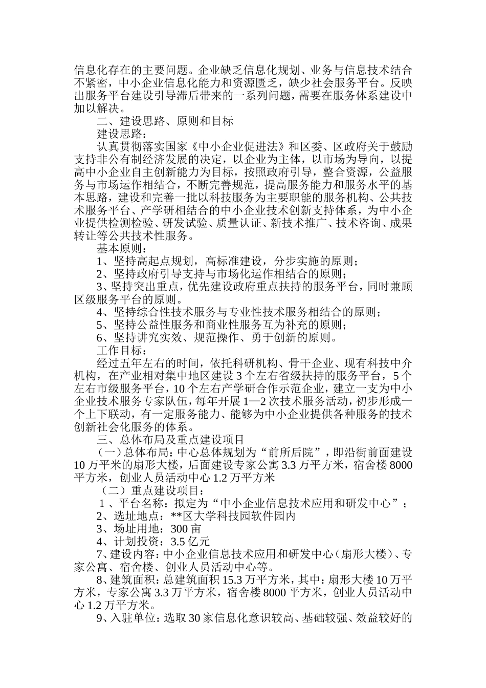 XX区中小企业公共服务平台建设方案_第3页
