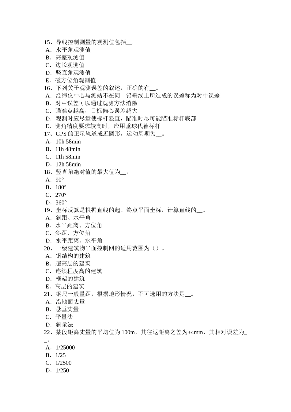 2016年下半年内蒙古测绘职业技能鉴定《工程测量员》考试试题_第3页