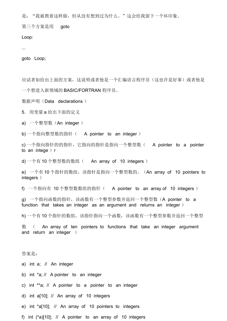 C语言面试题总汇(基础题、嵌入式、微软、华为、思科……)_第2页