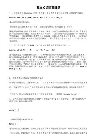 C语言面试题总汇(基础题、嵌入式、微软、华为、思科……)