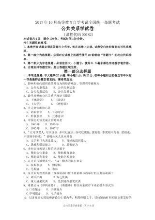 00182公共关系学2017年10月高等教育自学考试全国统一命题考试答案及评分参考