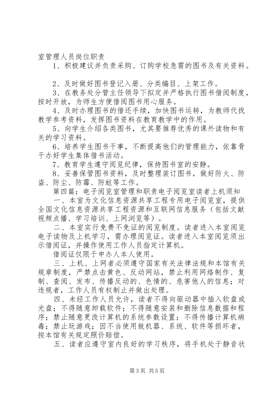 阅览室管理人员职责[共五篇]_第3页