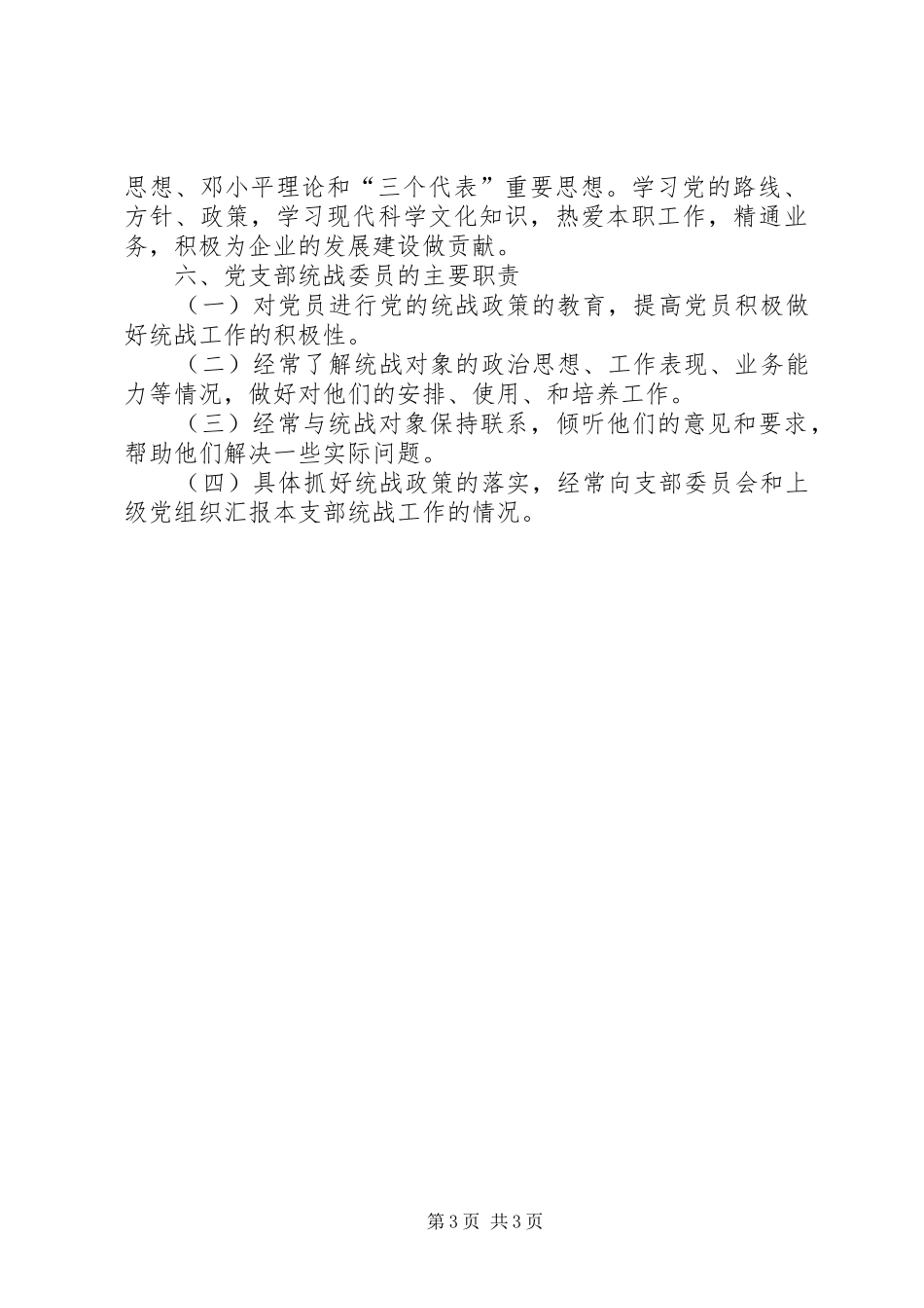 基层党支部委员职责_第3页