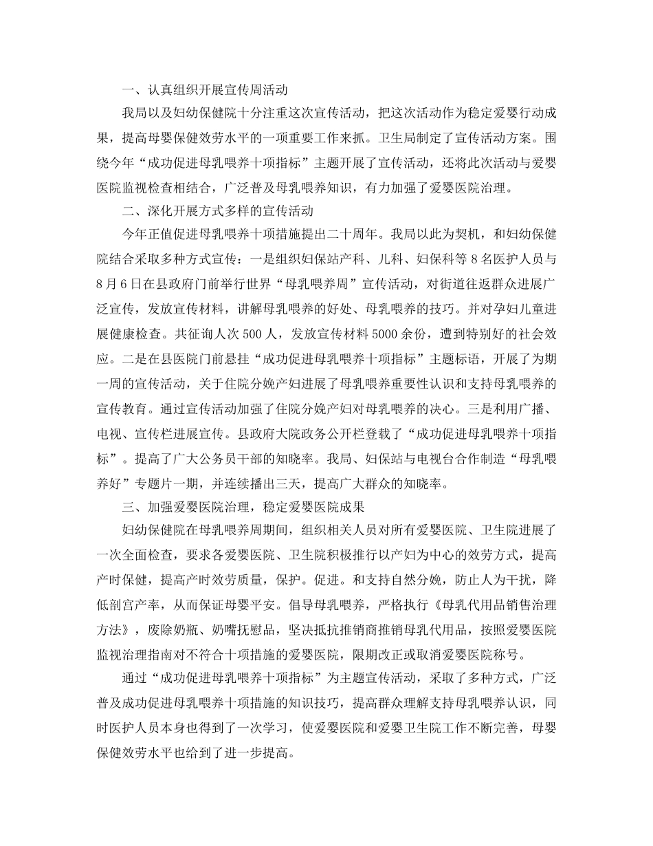 2024年工作参考总结-世界母乳喂养周工作参考总结 _第3页