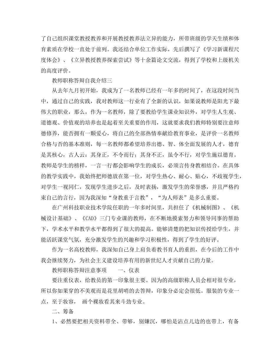 教师职称答辩自我介绍 _第2页
