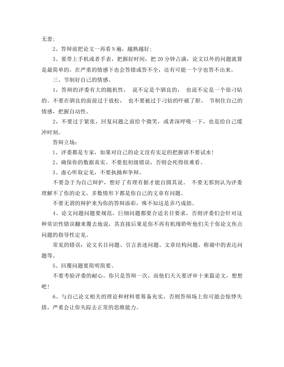 教师职称答辩自我介绍 _第3页