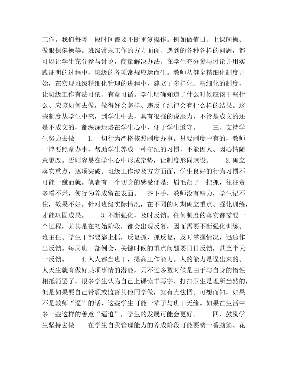 浅谈如何培养学生的良好学习习惯与行为习惯 _第2页