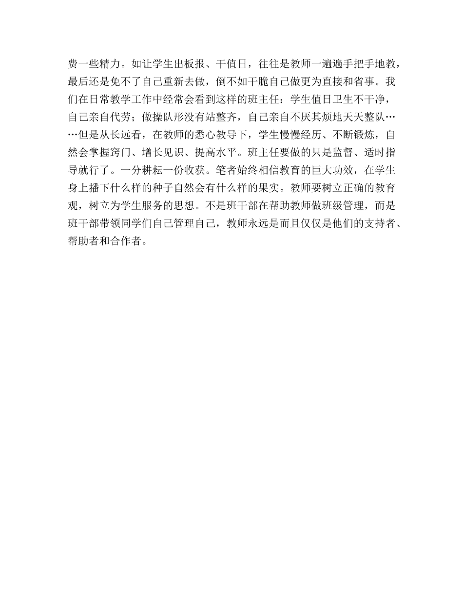 浅谈如何培养学生的良好学习习惯与行为习惯 _第3页