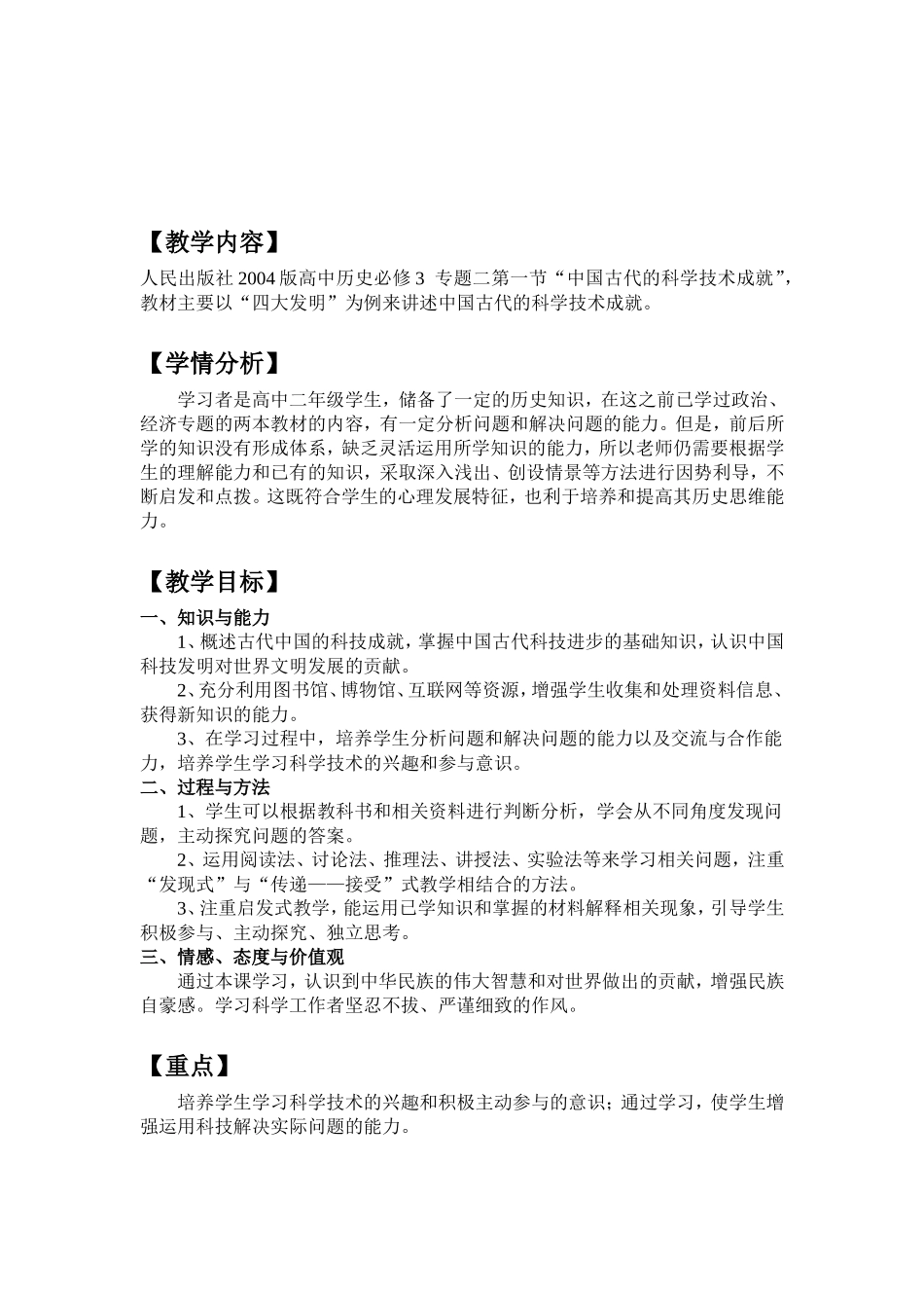 《中国古代的科学技术成就》教学设计._第2页