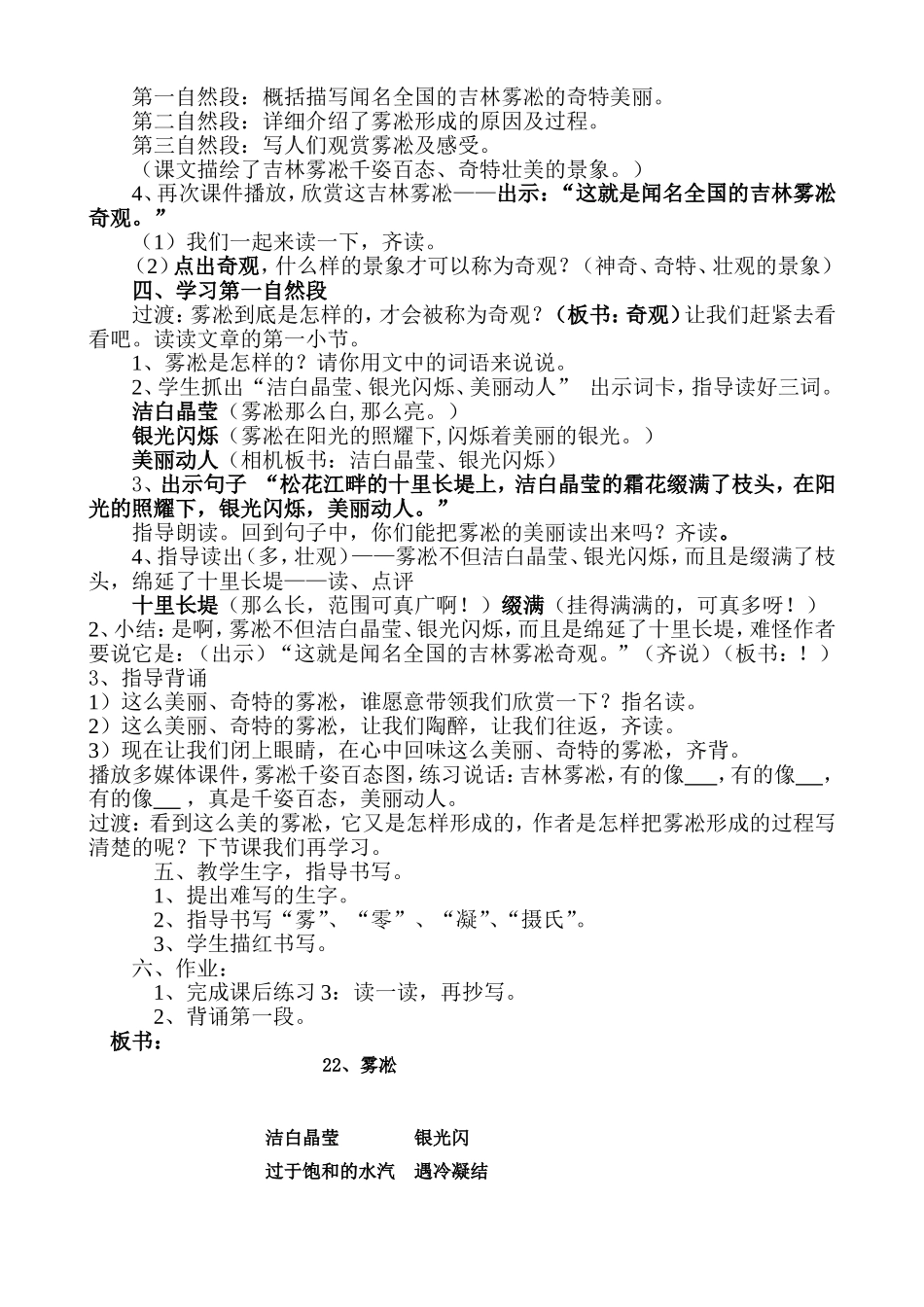 23-《雾凇》教学设计(第1课时)正--_第2页