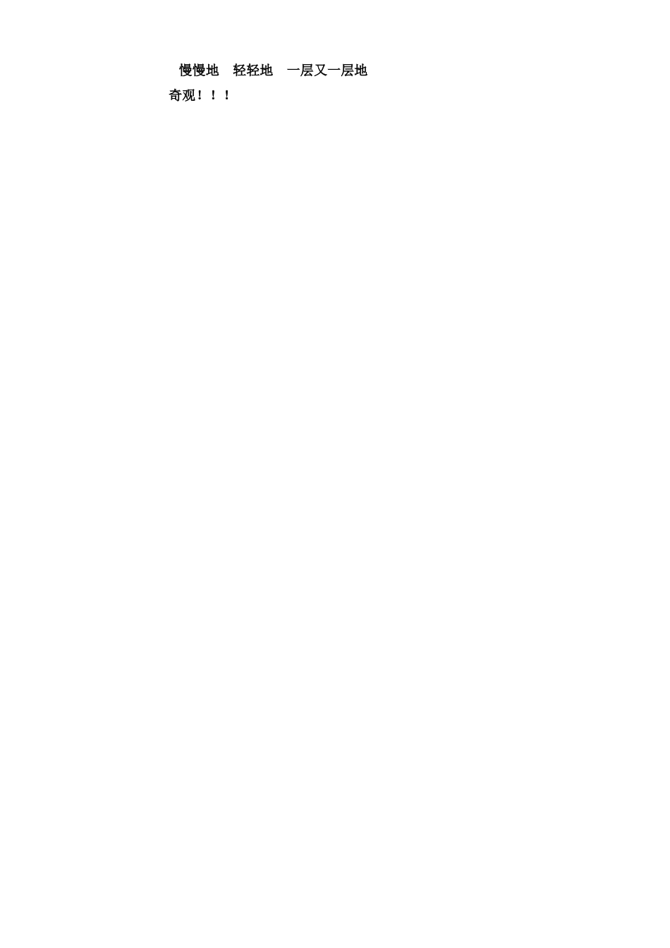 23-《雾凇》教学设计(第1课时)正--_第3页