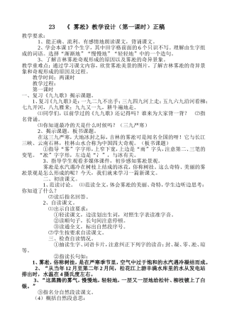 23-《雾凇》教学设计(第1课时)正--