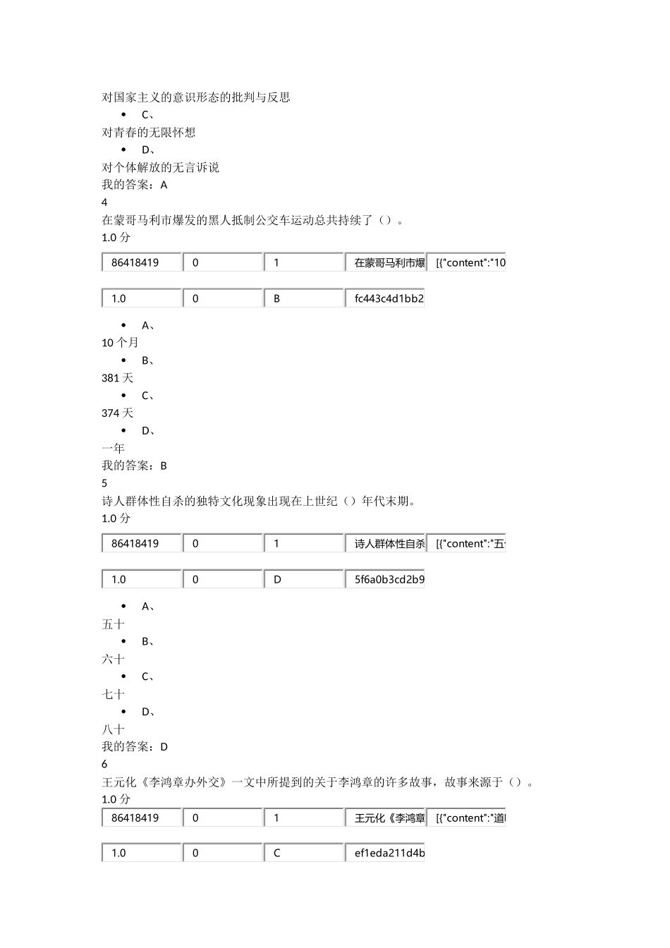 2016尔雅《-大学语文-》-期末考试(新)参考答案_第2页