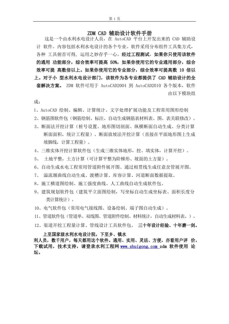 ZDM(张冬明)水工设计软件使用手册_第1页