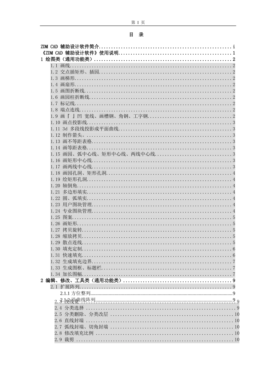 ZDM(张冬明)水工设计软件使用手册_第2页