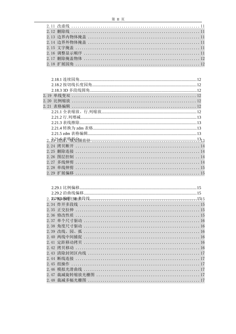 ZDM(张冬明)水工设计软件使用手册_第3页