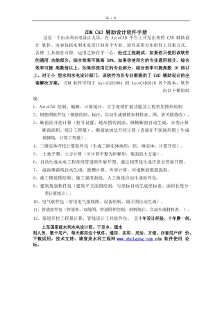 ZDM(张冬明)水工设计软件使用手册