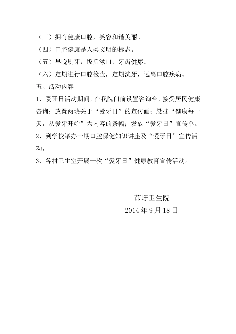 爱牙日宣传活动计划、总结_第2页